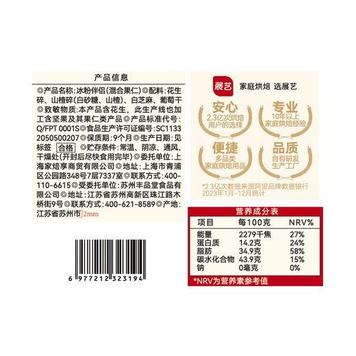 展艺200g冰粉伴侣 商品图1