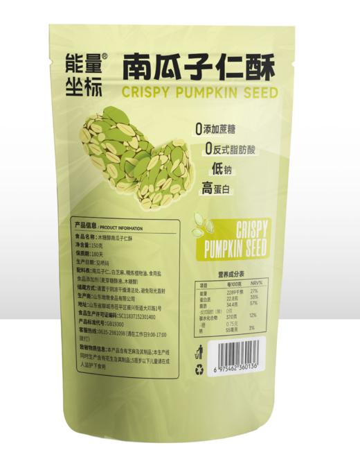 南瓜籽仁酥劲爆组 商品图1