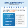 还原型辅酶Q10-泛醇优厉醇 觉厉JoinLiv 觉厉 商品缩略图2
