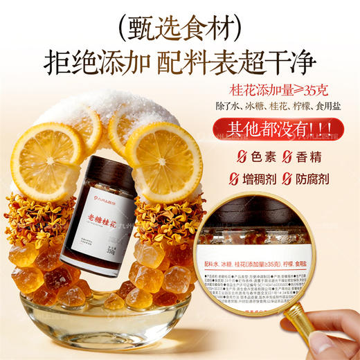 老糖桂花官方旗舰店正品350g甄选古法老冰糖无硫桂花柠檬配料干净 商品图2