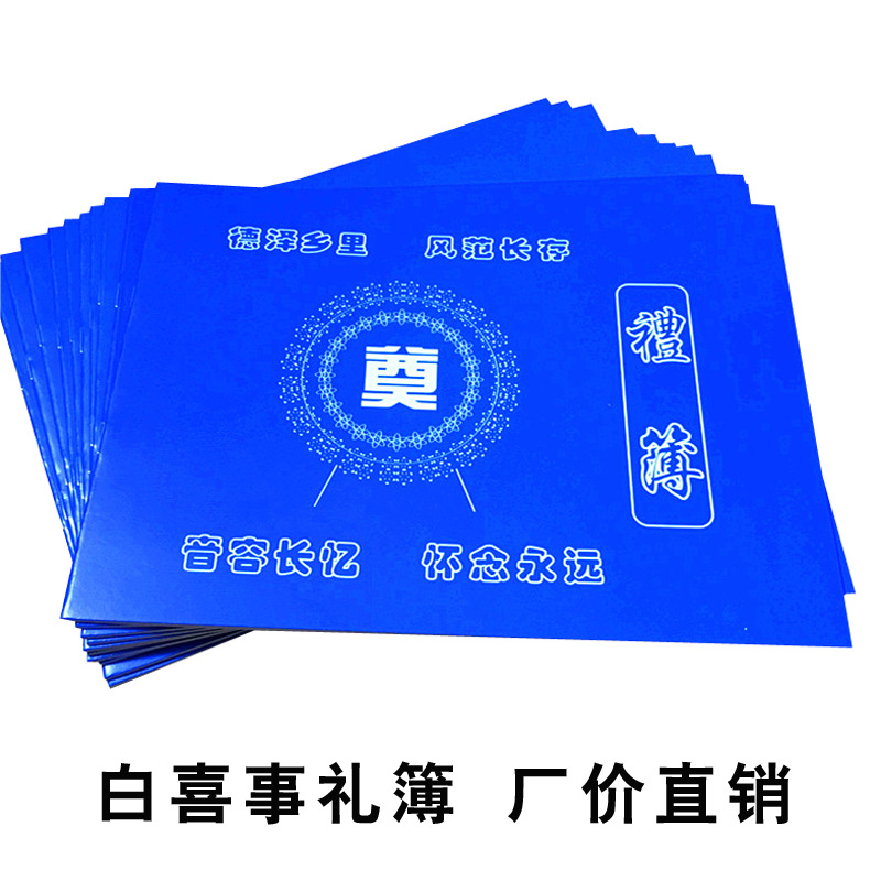 横款帛金簿嘉宾随礼名册出殡记账本白事礼单 丧事签到本批发