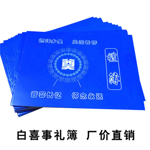 横款帛金簿嘉宾随礼名册出殡记账本白事礼单 丧事签到本批发 商品图0