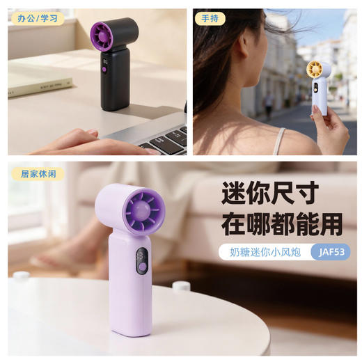 奶糖迷你小风炮风扇-纪念日百货门店同款170547105 商品图3