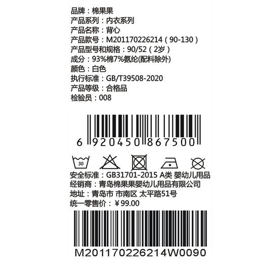 棉果果夏季新品男童卡通纯棉凉感防蚊5A抗菌背心M201170226214 商品图3