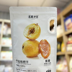 左梅右李竹盐枇杷208g