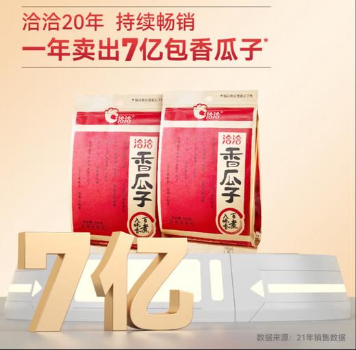 恰恰香瓜子 商品图4