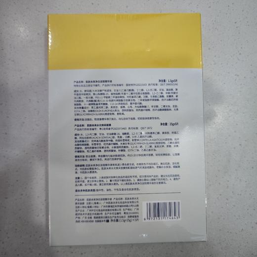 肌肤未来水光焕彩面膜25g+1.5g×5片*3盒 商品图1