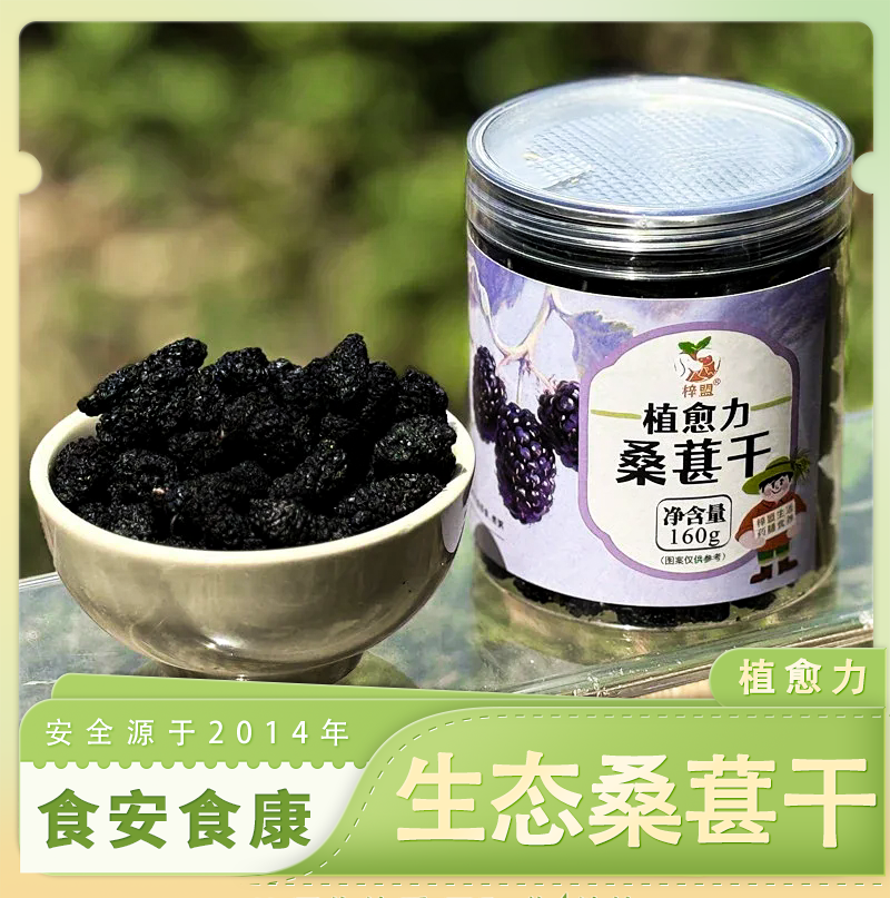 桑葚干160g/瓶