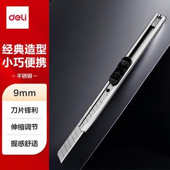 得力（deli）小号美工刀/裁纸刀小刀金属外壳刀片办公用品家用文具刀不锈钢开箱刀具拆快递 2053黑 商品图5