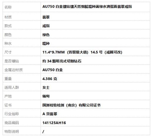 【天然正品】A货翡翠AU750白金镶钻镶天然细腻糯种满绿水滴蛋面翡翠戒指 14.5号（戒圈可改）141125AH16 商品图9