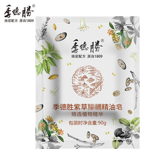 季德胜紫草除螨皂90g植物配方，深度清洁，控油清爽 商品图2