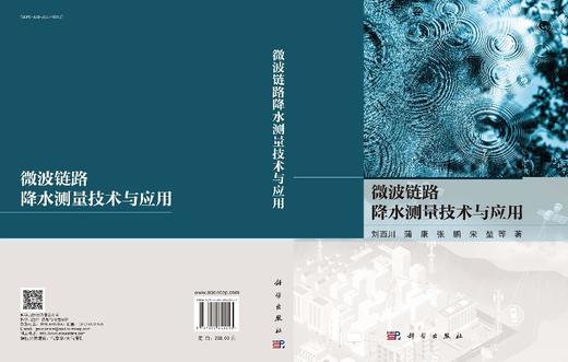 微波链路降水测量技术与应用 商品图3