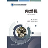 内燃机  官方正版 商品缩略图3