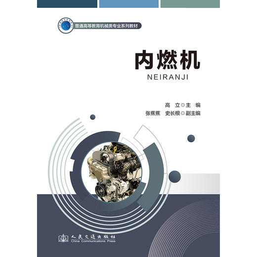 内燃机  官方正版 商品图3