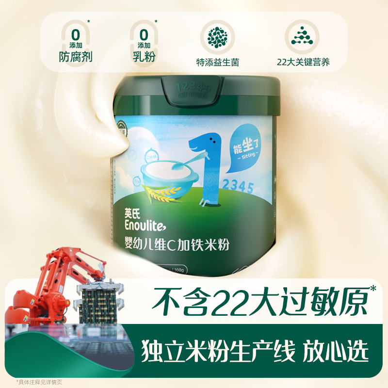 【内享汇】英氏1阶加铁米粉258g（纯营养/亲衡加铁）
