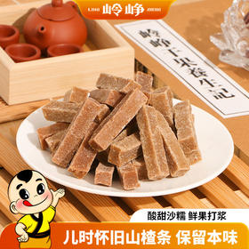 原味山楂条200g*1袋（获奖赠品）