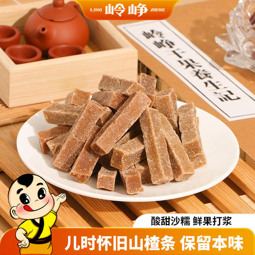 原味山楂条200g*1袋（获奖赠品） 商品图0