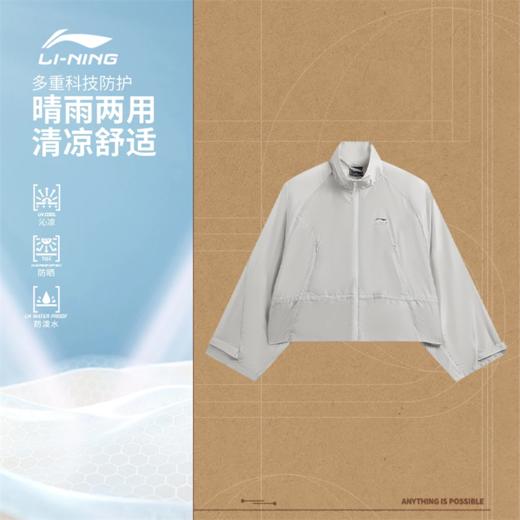 【白鹿同款】李宁女子防晒宽松运动风衣AFDW442 商品图1
