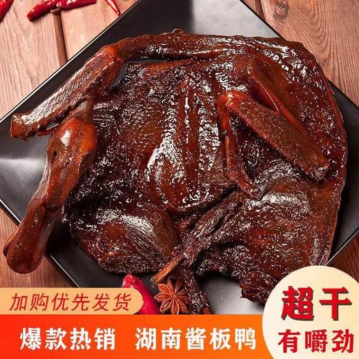 板鸭湖南特产香辣味零食手撕酱鸭子整只长沙卤味肉类小吃 商品图0