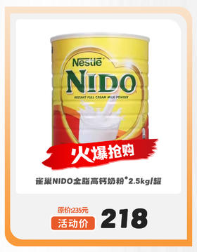 雀巢NIDO全脂高钙奶粉*2.5kg/罐