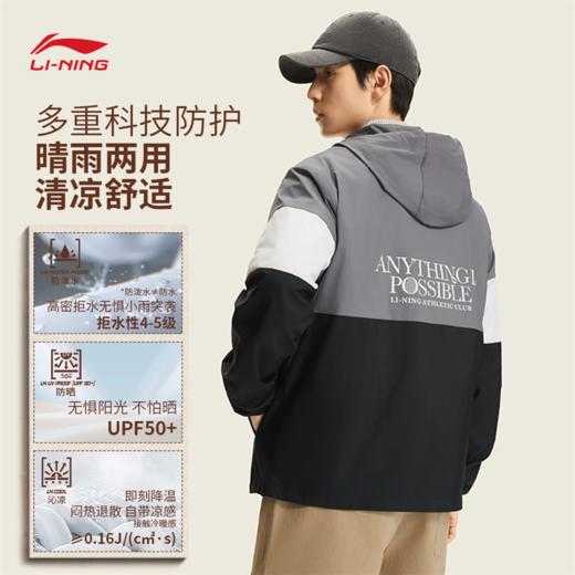 李宁男子防晒防泼水运动风衣AFDW973 商品图1