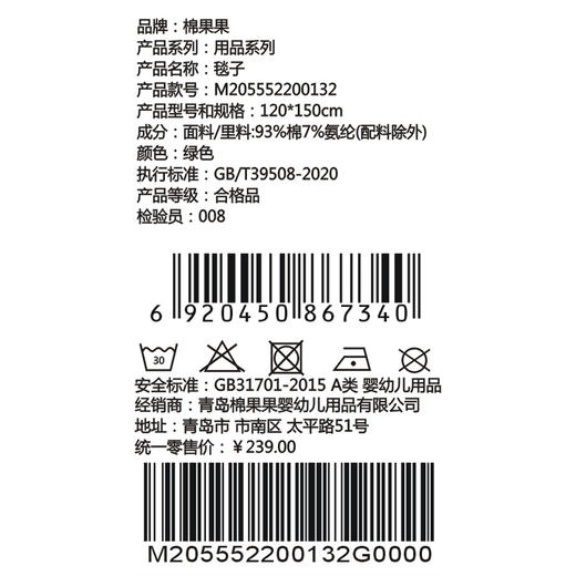 棉果果夏季新品男童女童凉感防蚊5A抗菌毯子(120*150cm)M205552200132 商品图3