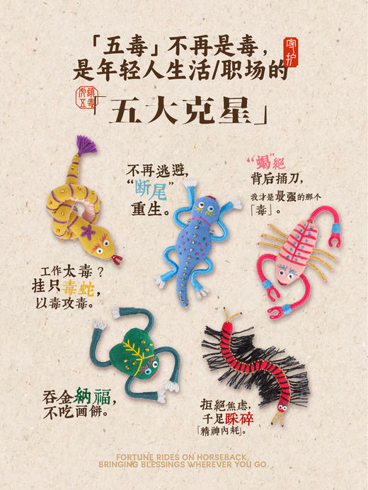 专属你的情绪解药-【虎镇五毒】刺绣胸针/挂件材料包 商品图2