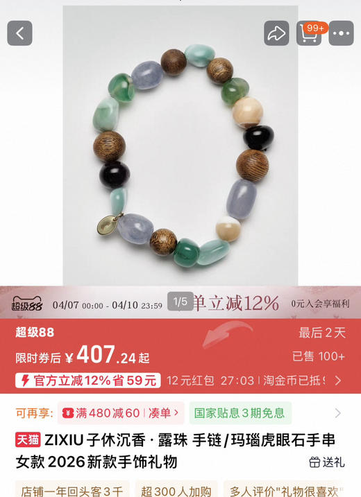纯正ZIXI*U 子休露珠·沉香手串手链041009 商品图0