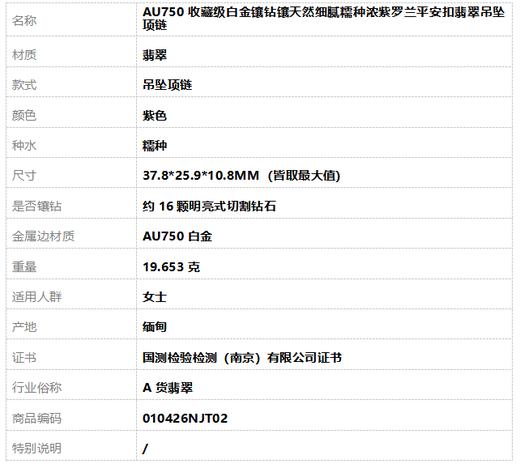 【天然正品】A货翡翠AU750收藏级白金镶钻镶天然细腻糯种浓紫罗兰平安扣翡翠吊坠项链010426NJT02 商品图9