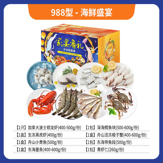 988型-海鲜盛宴 商品图0
