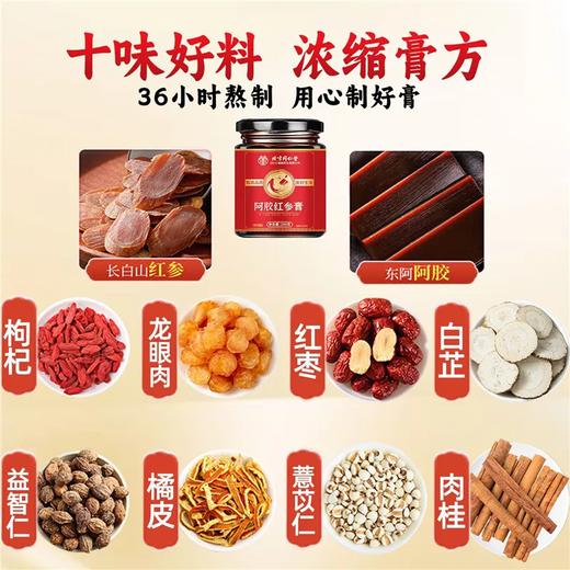 红参膏 北京同仁堂红参膏女性滋补养生膏面若桃花喝出来高浓缩红参 商品图3