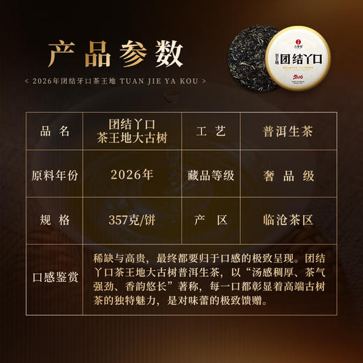 4月11日中午12点【团结丫口茶王地】2026年春茶预售茶界鼎级稀缺王比冰岛老寨茶王地更稀缺更高奢的鼎级产品，357克/饼 商品图1