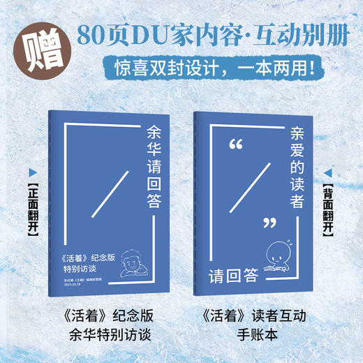 [多规格]活着：纪念版 商品图2