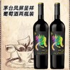 2024年茅台红酒凤屏呈祥干红葡萄酒，酒精度13度，整箱750ml*6瓶，性价比超高。 商品缩略图0