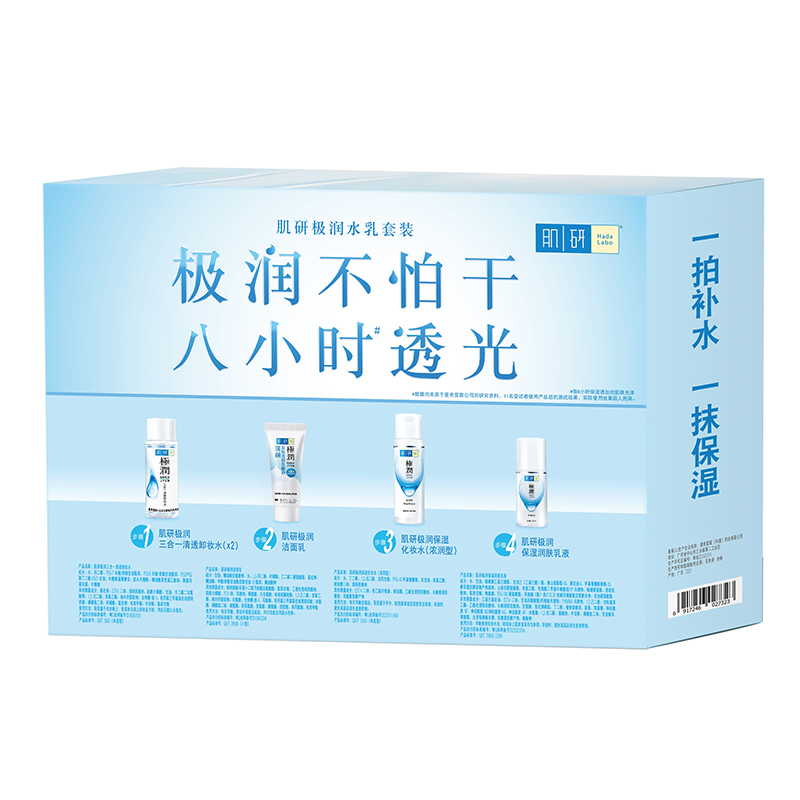 曼秀雷敦肌研极润皇牌水乳套装