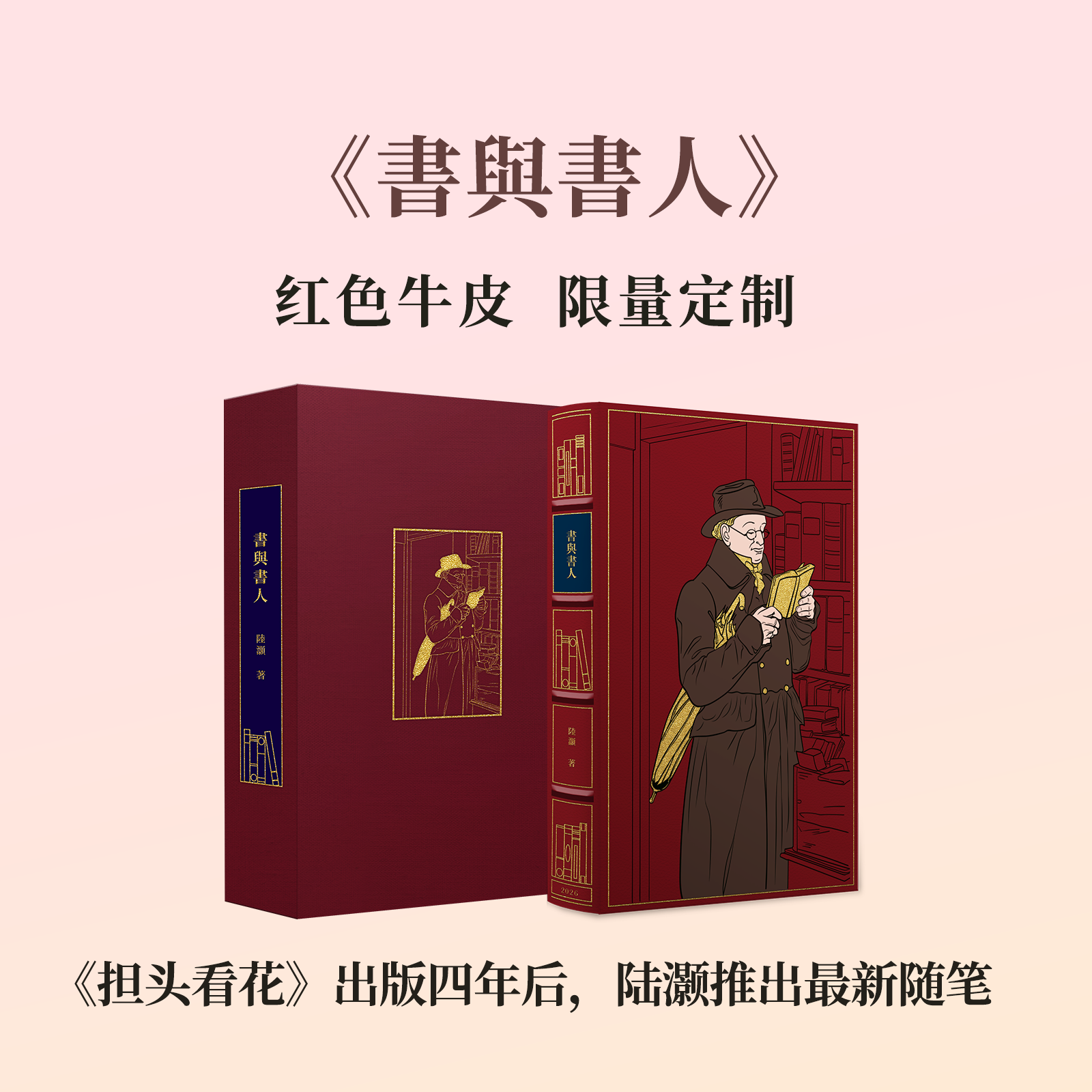 【限量真皮定制+作者签名钤印】陆灏最新随笔 《書與書人》，赠送印作者手绘图案书票