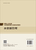 水资源管理 商品缩略图1