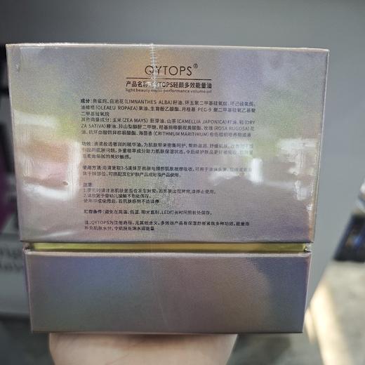 轻颜多效能量油50ml 商品图2