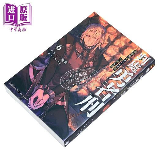 【中商原版】轻小说 判处勇者刑 惩罚勇者9004队刑务纪录 第6集 ロケット商会 台版轻小说 台湾角川出版 商品图1