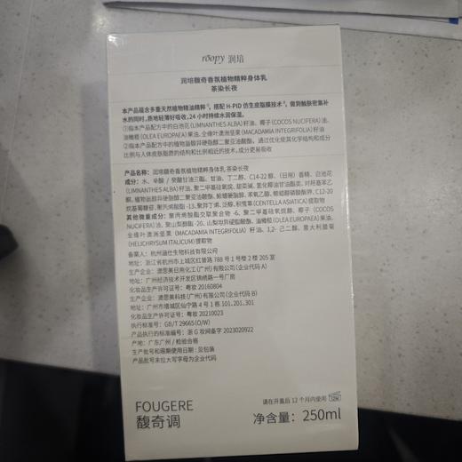润培馥奇香氛植物精粹身体乳 茶染长安250ml 商品图1