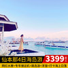 仙本那4天3晚  特价3399 商品缩略图0