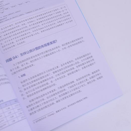 学术小白的论文配图指南科研新手论文图表绘制图表规划软件操作统计图图片处理绘图技巧 商品图4