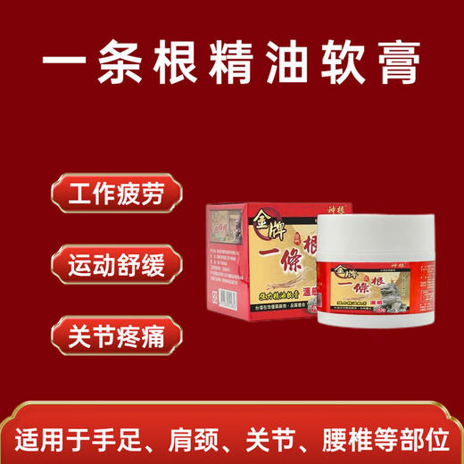 神根 金门一条根纯植物精油软膏/石墨烯滚珠 商品图5
