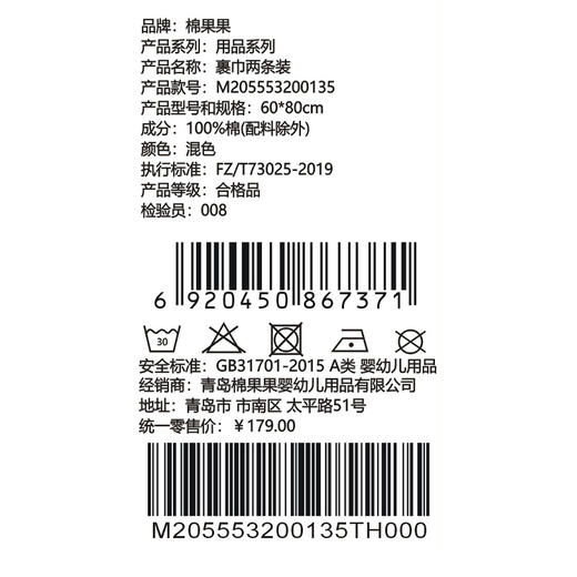 棉果果夏季新品男童女童纯棉汗布裹巾两条装(60*80cm)M205553200135 商品图3