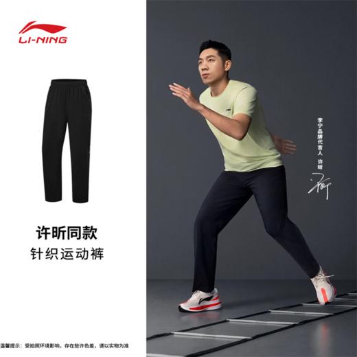 【许昕同款】李宁男子直筒速干凉爽冰感舒适健身系列针织运动裤AKYW043 商品图2