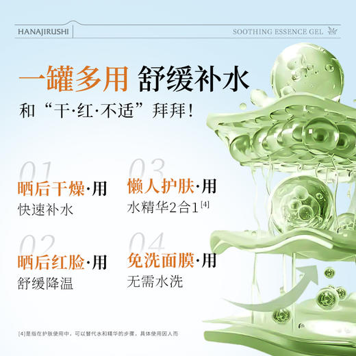 【19.9秒杀！2件起售】花印舒缓精华凝露200g 效期28年5月 商品图1