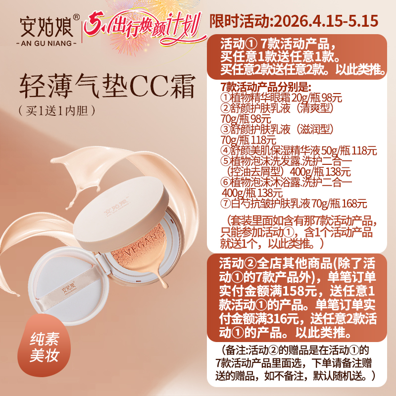 安姑娘轻薄气垫CC霜（买1送1内胆替换装） 水润不卡粉轻遮瑕自然隐形毛孔均匀肤色 自然贴肤 孕妇可用 纯素彩妆