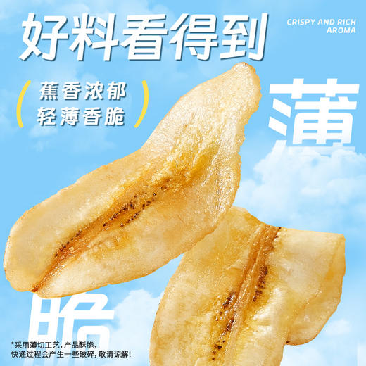 【解馋无负担！蕉香浓郁】菲律宾香蕉薄片干水果干脆片宿舍解馋蜜饯小零食小吃休闲食品袋.xb 商品图1