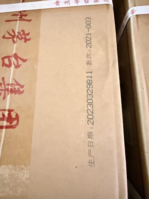 2023年茅台白金酱酒富贵，53度酱香型白酒，整箱500ml*6瓶。 商品图8
