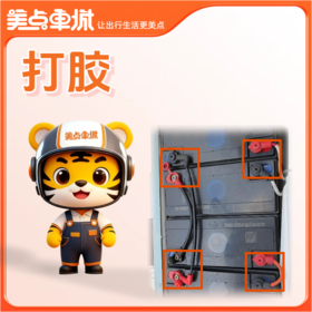 【会员免费】打胶